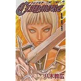 CLAYMORE 1 (ジャンプコミックス)