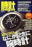 時計 Begin (ビギン) 2008年 10月号 [雑誌]