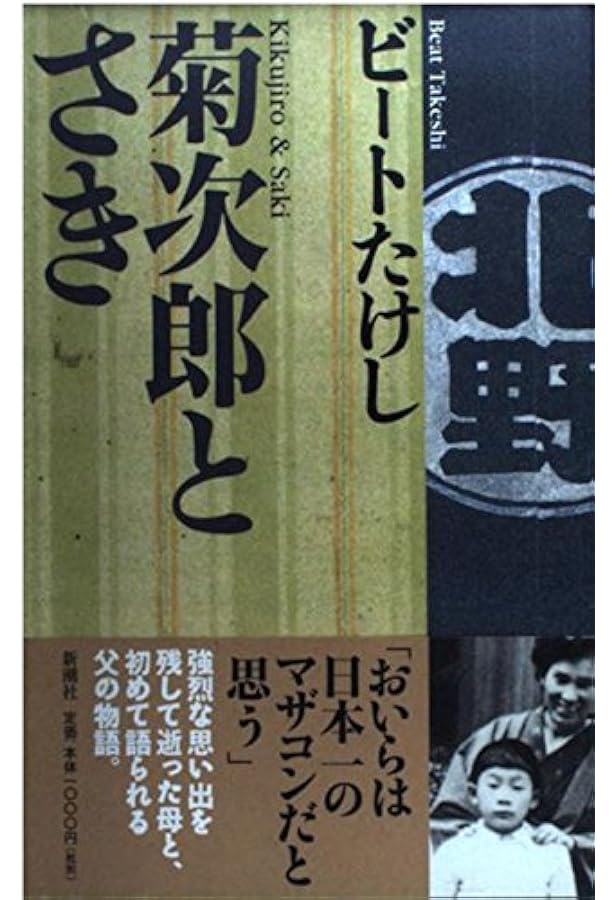 たけしくん、ハイ 愛蔵版 | 北野 武 |本 | 通販 | Amazon