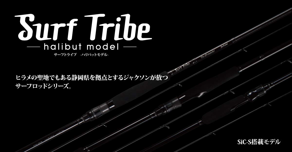 ツリグラ サーフトライブ ハリバットモデル Sths 10ml ジャクソン Jacson ロッド 釣り具のクチコミ 口コミ インプレ サイト