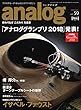 アナログ (analog)Vol.59 (2018-03-17)[雑誌]