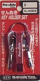 SEK せんぬきキーホルダーセット(レッド) KB3-R