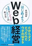 はじめようWeb経営