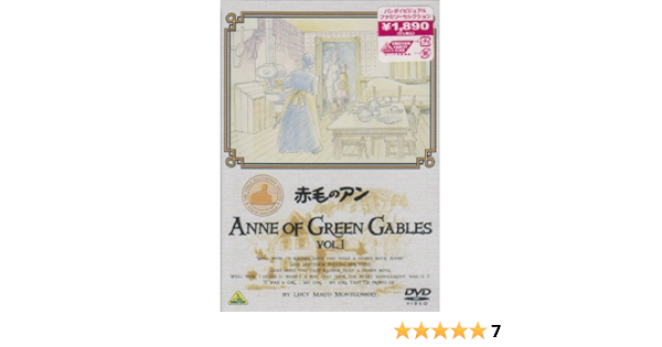 Amazon Co Jp 赤毛のアン Vol 1 Dvd Dvd ブルーレイ 山田栄子 槐柳ニ 北原文枝 麻生美代子 坪井章子 近藤喜文 ルーシー モード モンゴメリ 高畑勲