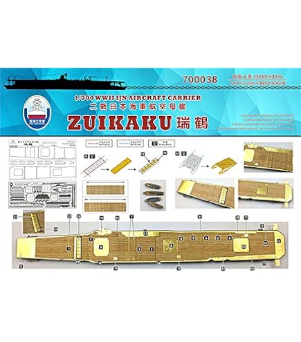 Amazon | 1/700 米海軍空母 レキシントン 1942用木製甲板 | プラモデル