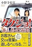 タクジョ！ あしたのみち