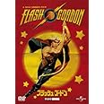 フラッシュ・ゴードン [DVD]