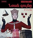 ざくろの色 (アルメニアVer.) 【4Kレストア版】 [Blu-ray]
