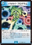 デュエルマスターズ/DMEX-17/53/R/イセカイ・プログラム