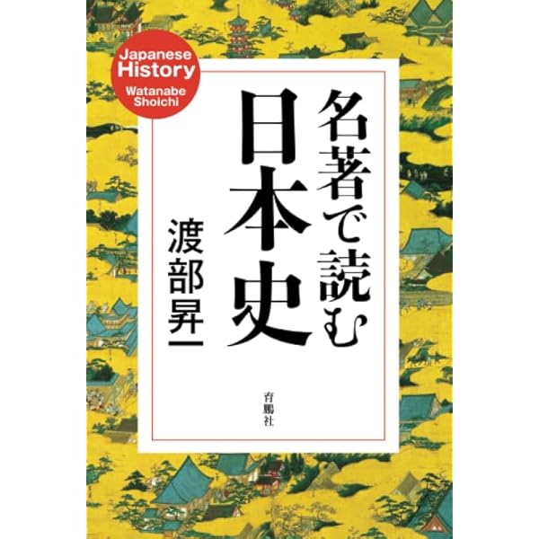 天地にかなう人物の条件　渡部昇一　第１～５巻（ＣＤ10枚） Amazon.co.jp: 戦後七十年の真実 : 渡部 昇一: Japanese Books