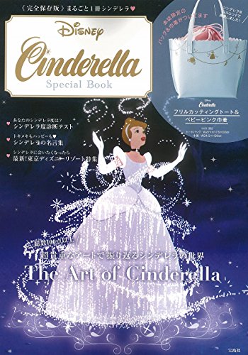 Disney Cinderella Special Book (バラエティ)