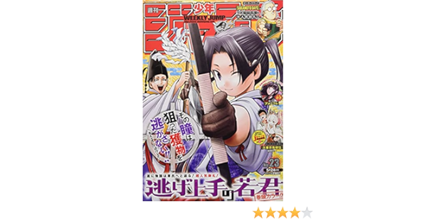 週刊少年ジャンプ 23 21年 5 24 号 雑誌 本 通販 Amazon