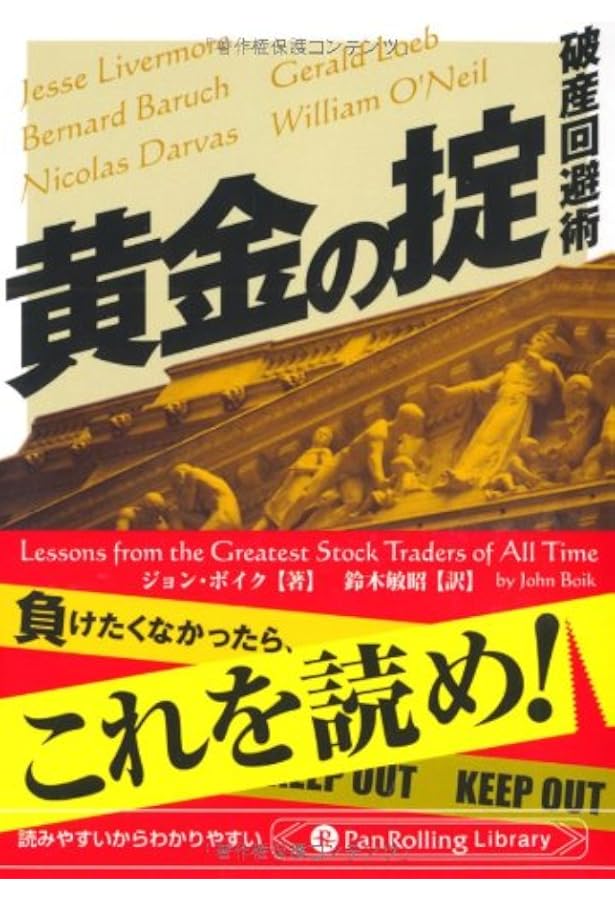 Amazon.co.jp: 投資を生き抜くための戦い (ウィザードブックシリーズ