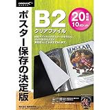 クリアファイル B2 ポスター保存の決定版 20枚収納可（ブラック）