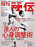 月刊 秘伝 2019年 05月号