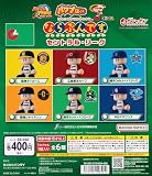 パワプロくん ならぶんです。 セントラル・リーグ [全6種セット フルコンプ] ガチャガチャ カプセルトイ