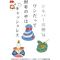 シルバー川柳 28冊 笑いあり、しみじみあり シルバー川柳 人生に金メダル編