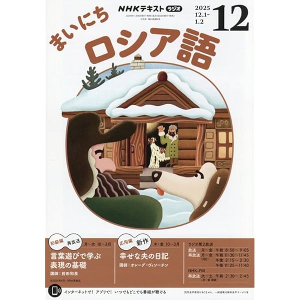 Amazon.co.jp: NHKラジオまいにちロシア語 2025年 10 月号 [雑誌] : 本