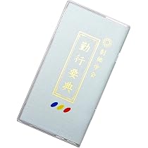 Amazon｜創価学会カバー付き折り経本【選べる各種カラー展開】創価学会