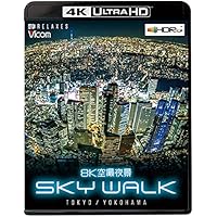 8K空撮夜景 SKY WALK (スカイウォーク) TOKYO/YOKOHAMA 【4K・HDR】【4K Ultra HDブルーレイ】 [Blu-ray]