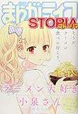まんがライフSTORIA 2018年 09 月号 [雑誌]: まんがライフ 増刊
