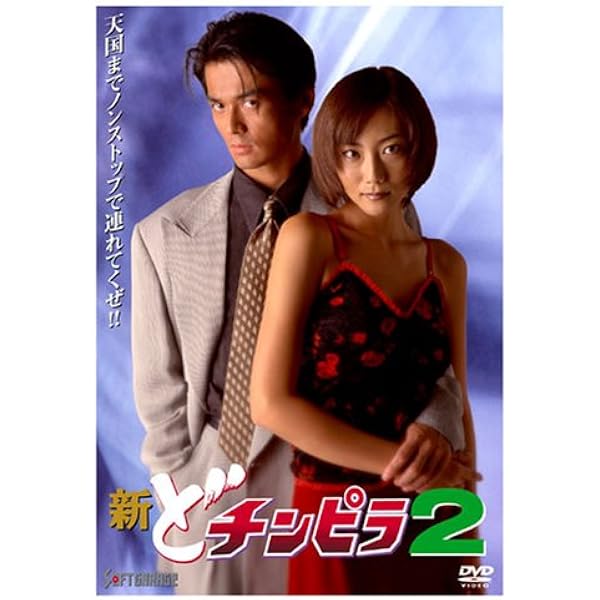 Amazon.co.jp: どチンピラ(7) [DVD] : 西守正樹, 浦西真理子, 藤木悠