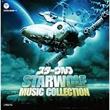 スターウルフ MUSIC COLLECTION