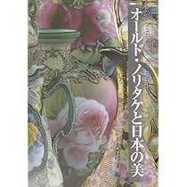 Amazon.co.jp: オールドノリタケコレクターズガイド: 1891-1945 : 木村