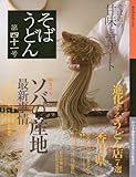 そばうどん 41 (柴田書店MOOK)