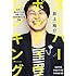 井上裕介「スーパー・ポジティヴ・シンキング ~日本一嫌われている芸能人が毎日笑顔でいる理由~」