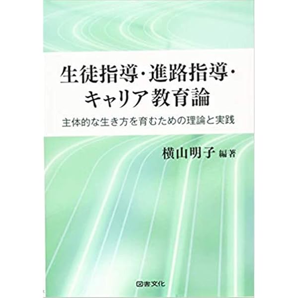 Amazon.co.jp: 四訂 道徳教育を学ぶ人のために : 小寺 正一, 藤永 芳純: 本
