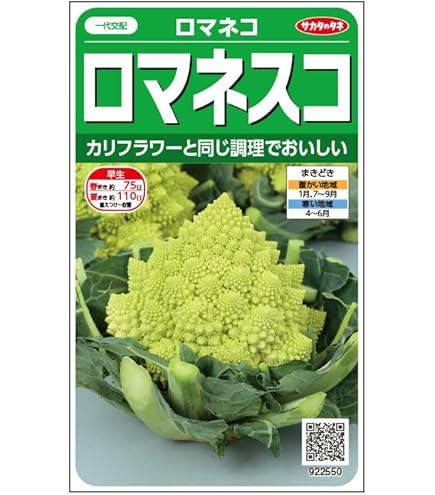 Amazon.co.jp: 野菜種子 【ダ・ヴィンチ】カリフラワー