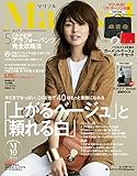 Marisol (マリソル) 2017年5月号 [雑誌]