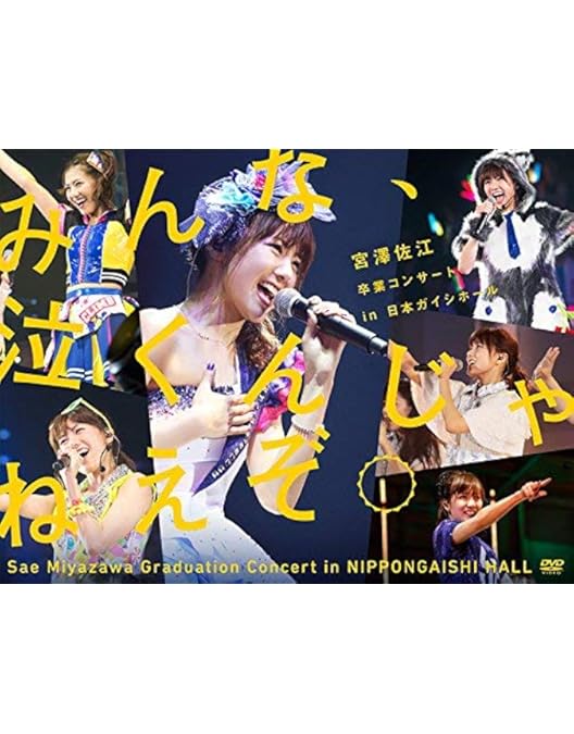 Amazon.co.jp: SKE48 松井珠理奈 / 高柳明音卒業コンサート in 日本