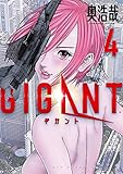 ギガント GIGANT コミック 1-4巻セット