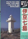 伊豆七島 (地図の本 73)