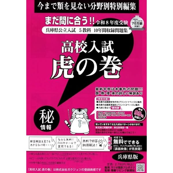 高校入試虎の巻兵庫県版 令和7年度受験―兵庫県公立入試5教科11年間収録