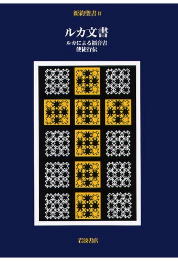点字 新共同訳 新約聖書 4冊セット ヨハネ マタイ マルコ ルカ による福音書 新生宣教団】 聖書の「福音書」をざっくり解説！ マタイ・マルコ・ルカ