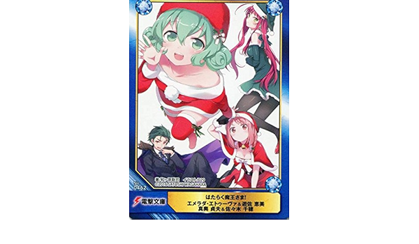 Amazon はたらく魔王さま アニメイト A B T C エメラルダ 遊佐 佐木 アニメ 萌えグッズ 通販