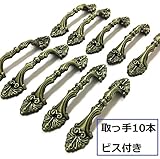 【Angelicate】アンティーク 調 取っ手 10本 セット ビス付き ツマミ 引き出し ハンドル DIY (Bタイプ)