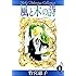 竹宮惠子「風と木の詩（1）Kindle版」