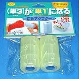 スマイルキッズ 電池スペーサー 単3が単1になる 電池アダプター ライトグリーン ADC-310