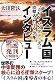 イスラム国“カリフ”バグダディ氏に直撃スピリチュアル・インタビュー 公開霊言シリーズ