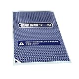 目隠しシール 個人情報保護シール 貼り直しができない強化タイプ 140×90mm (1000枚入り)
