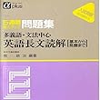 マツキーの多義語・文法中心英語長文読解 (基本から発展まで)