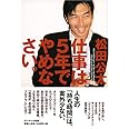 仕事は5年でやめなさい。