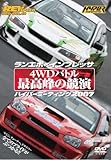 REV SPEED DVD VOL.10 �����G�{�~�C���v���b�T 4WD�o�g�� �ō���̋��� �n�C�p�[�~�[�e�B���O2007