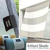 シェード Only One Club ベーシック 195×200cm 5ボーダー セピア