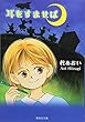 耳をすませば (集英社文庫 (コミック版))