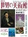 : 週刊世界の美術館 no.35 メトロポリタン美術館Ⅱ（アメリカ)